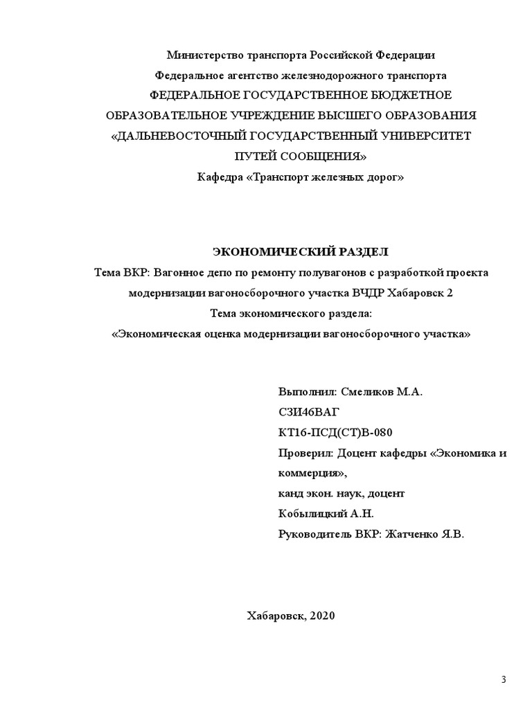  Методическое указание по теме Экономический раздел дипломного проекта